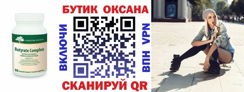 Бутират Butirat Ростов