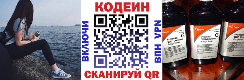 Codein напиток Lean (лин)  Купить  Ростов 